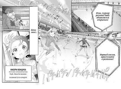 Медалистка. Том 5 (Medalist). Манга - фото 12