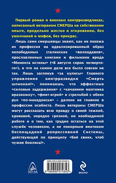 Мы из СМЕРШа. "Смерть шпионам!" - фото 2