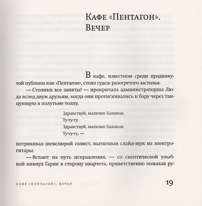 Внутри чёрного квадрата: Роман - фото 5
