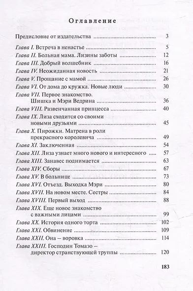 Лизочкино счастье - фото 6