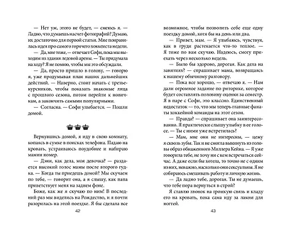 Даже не вздумай! (#1) - фото 8