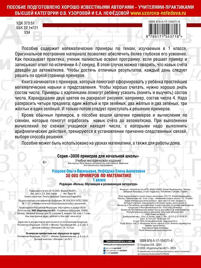 30000 примеров по математике. 1 класс - фото 2