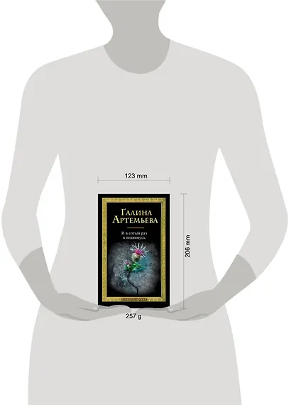 И в сотый раз я поднимусь , Новый дом с сиреневыми ставнями : романы в 2 кн. / 2 романа Галины Артемьевой по цене одного - фото 3