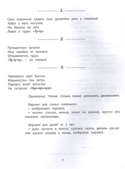 Агушки-повторюшки: игры для запуска и развития речи малышей - фото 2