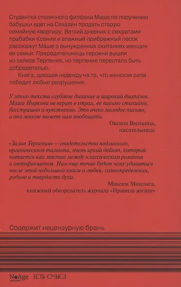 Залив Терпения - фото 2