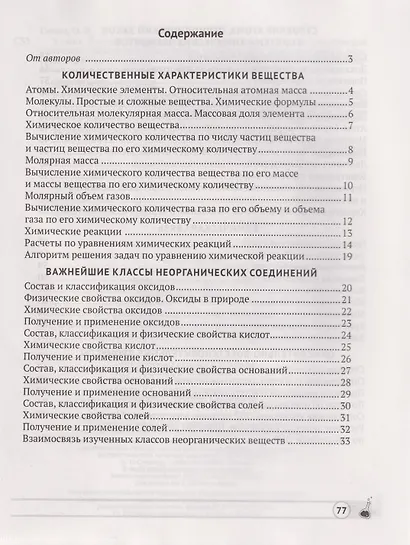 Химия. 8 класс. Опорные конспекты, схемы и таблицы - фото 2