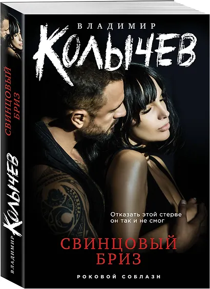 Свинцовый бриз - фото 3