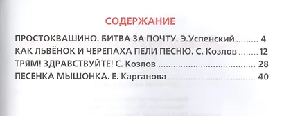 Веселые Мульфильмы. (Библиотека Детского Сада). - фото 2