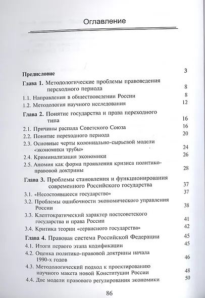 Проблемы государства и права переходного периода - фото 2