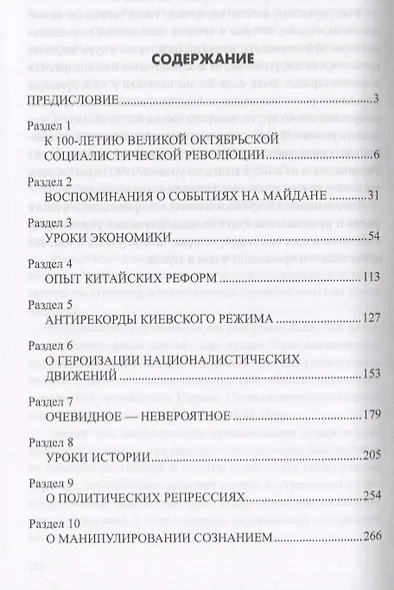 Линия раскола. Факты и размышления - фото 2