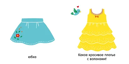 Мои первые слова. Мой дом - фото 3