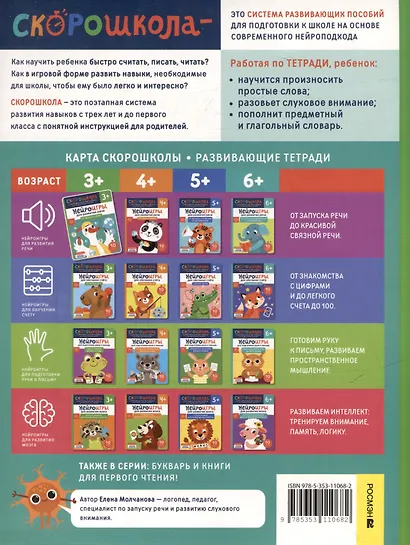 Нейроигры для развития речи. От звука к слову - фото 2