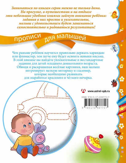 Обводим и раскрашиваем - фото 2