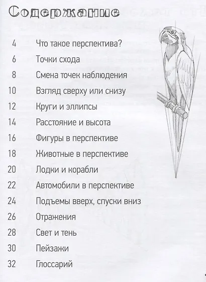 Школа рисования. Перспектива - фото 4