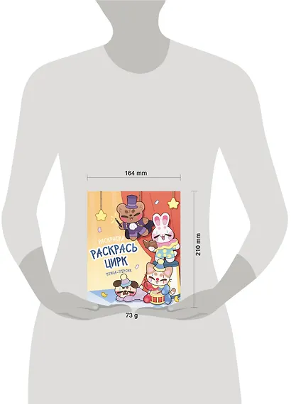 Раскрась цирк - фото 6