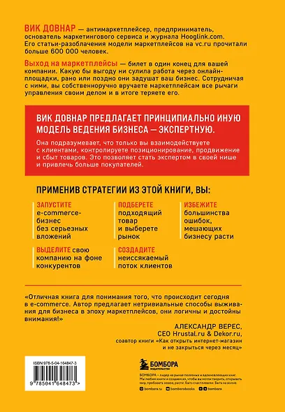 Антимаркетплейс. Как создать прибыльный бизнес в условиях господства онлайн-площадок - фото 2