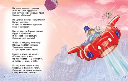 Доктор Супердок. Активити-книга - фото 4