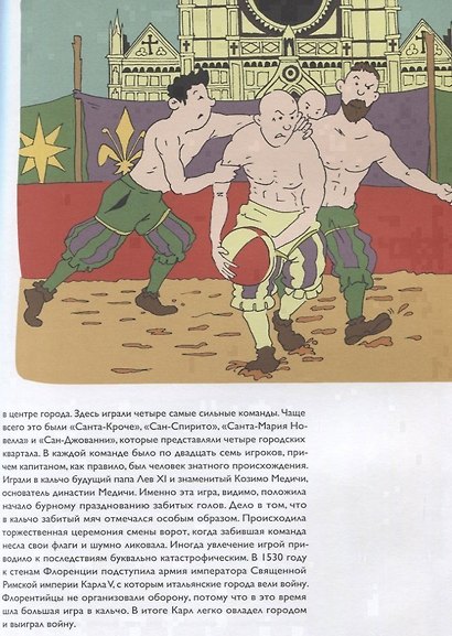 Мяч в игре! Краткая история мирового и Российского футбола с описанием всех чемпионатов мира и Европы - фото 6