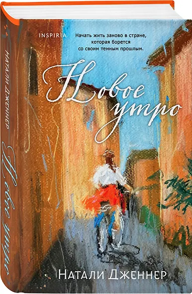 Новое утро - фото 3