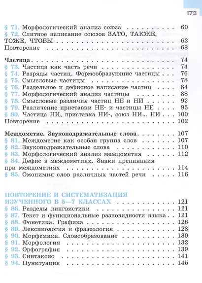 Русский язык. 7 класс. Учебник. В двух частях. Часть 2. ФГОС 2021 - фото 3