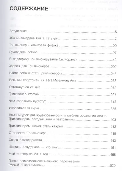 Триллионер слушает - фото 2