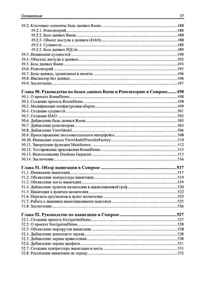 Основы JetPack Compose - фото 15