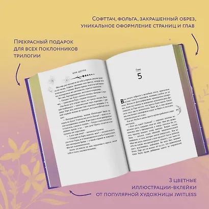 Грация королевы небес. Лимитированное издание дилогии - фото 6