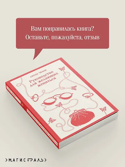 Руководство для желающих жениться - фото 9
