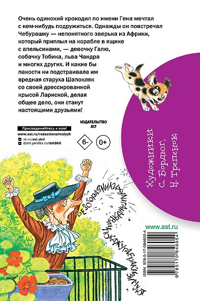 Крокодил Гена и его друзья. Повесть-сказка - фото 2