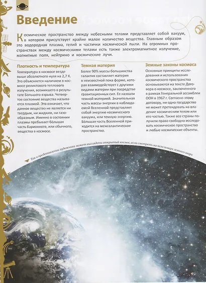Космос. Большая энциклопедия - фото 6