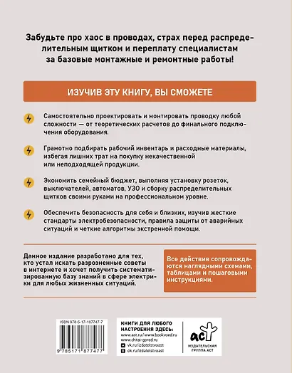 Электрика. От лампочки до щитка. Реальный ремонт своими руками - фото 2