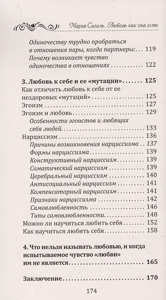Любовь как она есть. Виды любви и как отличить любовь от других чувств - фото 4