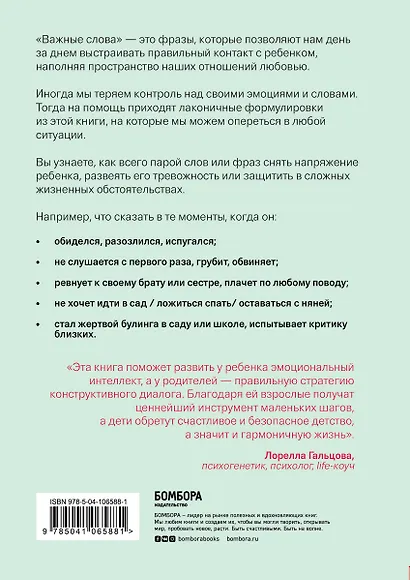 Важные слова: фразы, дающие ребенку опору на всю жизнь - фото 2