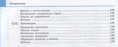 Программирование. Python. C++. Часть 1. Учебное пособие - фото 5