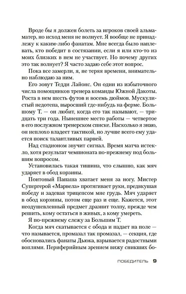 Победитель - фото 9