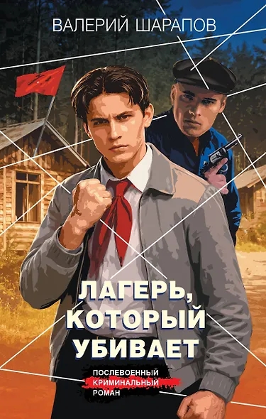 Лагерь, который убивает - фото 1