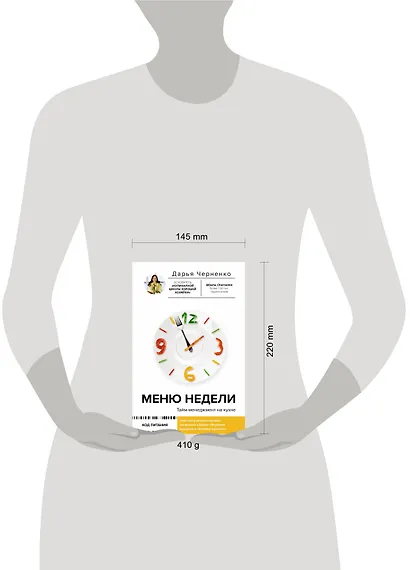 Меню недели. Тайм-менеджмент на кухне - фото 4