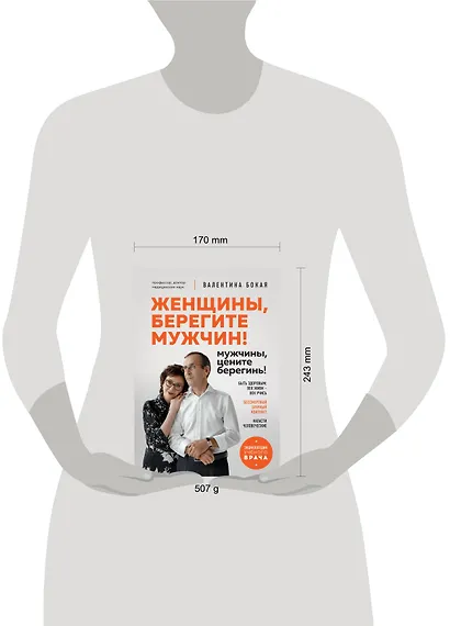 Женщины, берегите мужчин! Мужчины, цените берегинь! - фото 4