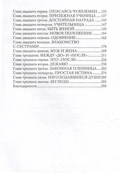 В поисках рая. Часть первая: Зов судьбы - фото 3