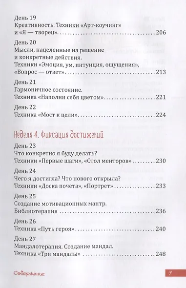 Улучши свою жизнь за 30 дней. Арт-марафон - фото 4