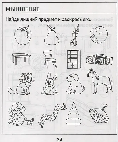 Проверяем знания дошкольника. Тесты для детей 5 лет. Часть 2. Внимание, память, мышление, мелкая моторика. - фото 3