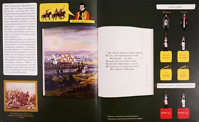 Бородино. Подробный иллюстрированный комментарий - фото 5