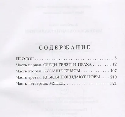 Мятеж на окраине галактики - фото 2