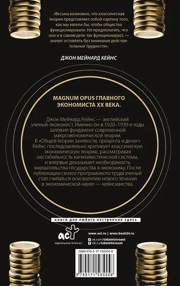Общая теория занятости, процента и денег - фото 2