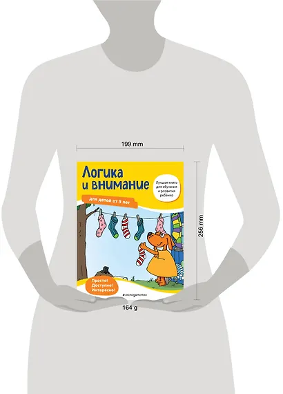 Логика и внимание для детей от 5 лет - фото 4