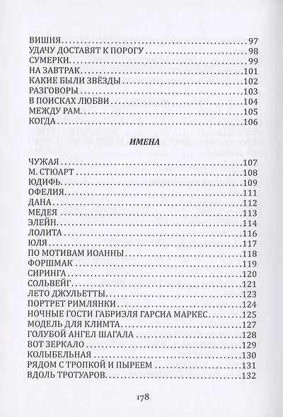 Портрет женщины : стихотворения - фото 7