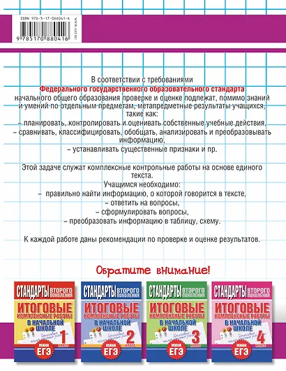 Комплексные контрольные работы с методическими рекомендациями. 2 класс - фото 2