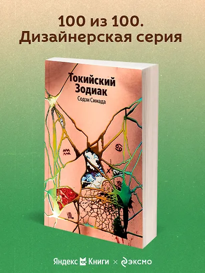 Токийский Зодиак - фото 2