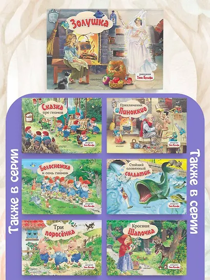 Золушка - фото 5