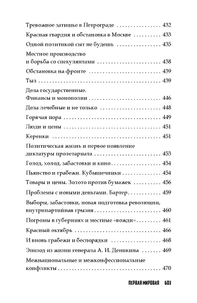 Повседневная жизнь Российской империи в годы Первой мировой войны - фото 12